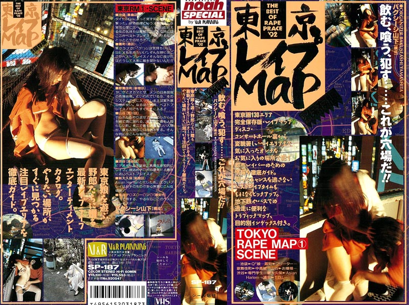 東京レ●プMAPジャケット