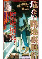 危ない路地裏風俗2のジャケット