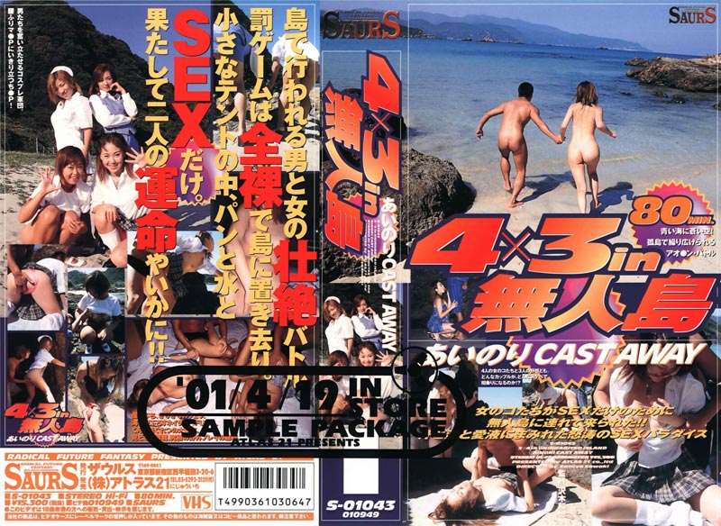 ４×３ in 無人島 あいのりCAST AWAYジャケット