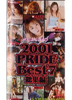 2001PRIDE Best7 総集編のジャケット